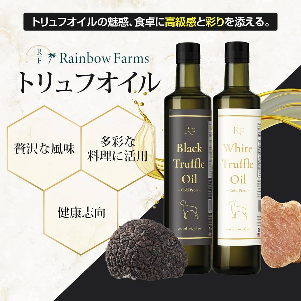 Amazon | 黒トリュフオイル 250ml Black Truffle Oil 高級オイル